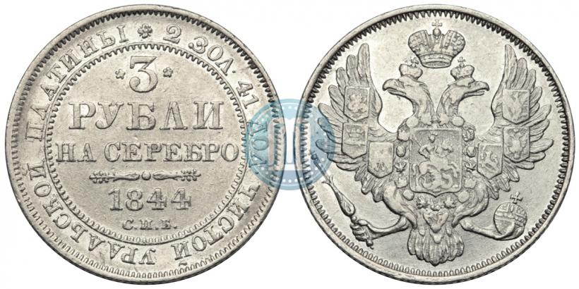 Picture 3 roubles 1844 year СПБ 