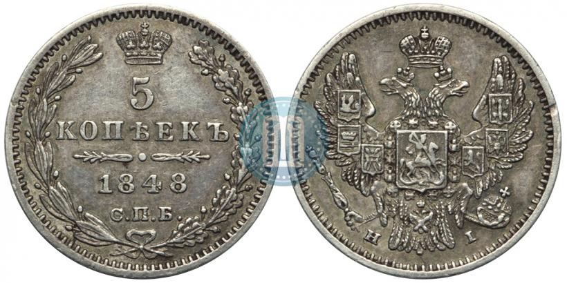 Фото 5 копеек 1848 года СПБ-HI 
