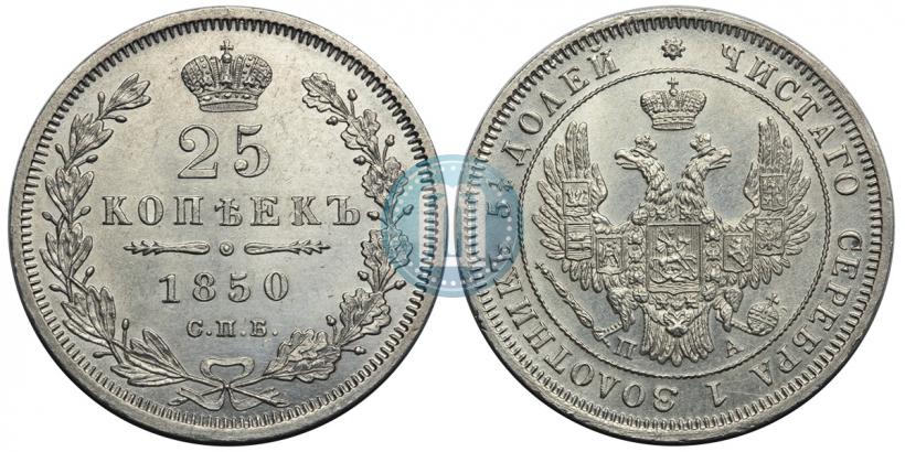 Picture 25 kopecks 1850 year СПБ-ПА 
