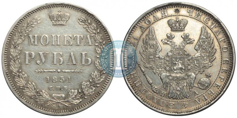 Picture 1 rouble 1851 year СПБ-ПА 