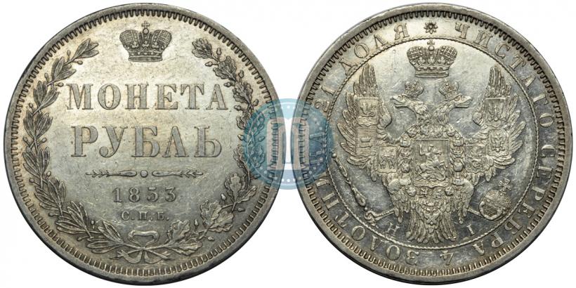 Picture 1 rouble 1853 year СПБ-HI 