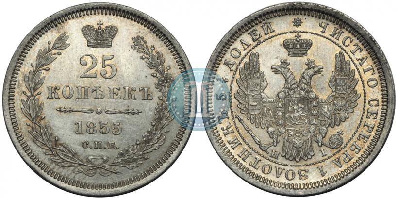Picture 25 kopecks 1855 year СПБ-HI 