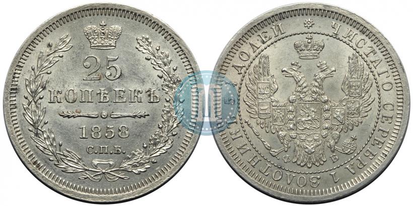 Picture 25 kopecks 1858 year СПБ-ФБ 
