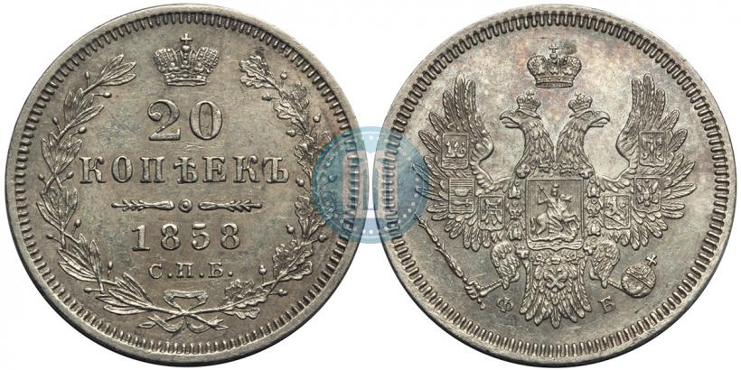 Picture 20 kopecks 1858 year СПБ-ФБ 