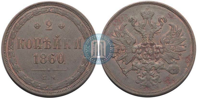 Picture 2 kopecks 1860 year ЕМ 