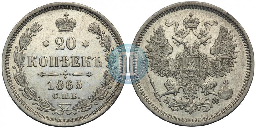 Picture 20 kopecks 1865 year СПБ-НФ 