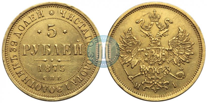 Picture 5 roubles 1875 year СПБ-НІ 