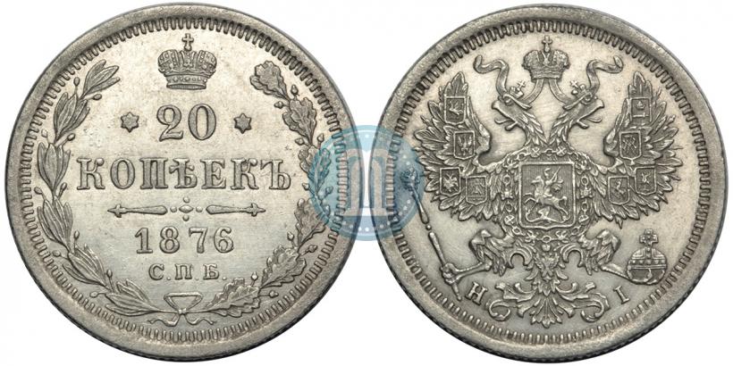 Picture 20 kopecks 1876 year СПБ-HI 