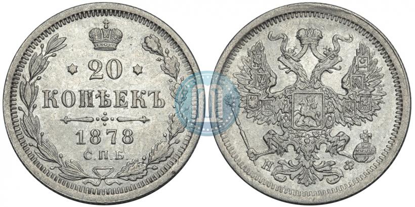 Picture 20 kopecks 1878 year СПБ-НФ 