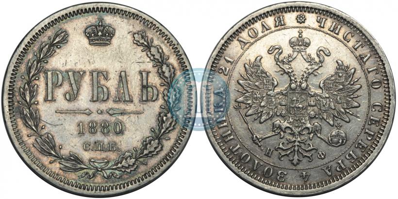 Picture 1 rouble 1880 year СПБ-НФ 