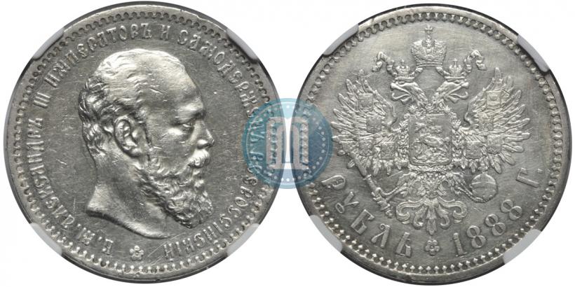 Picture 1 rouble 1888 year (АГ) 
