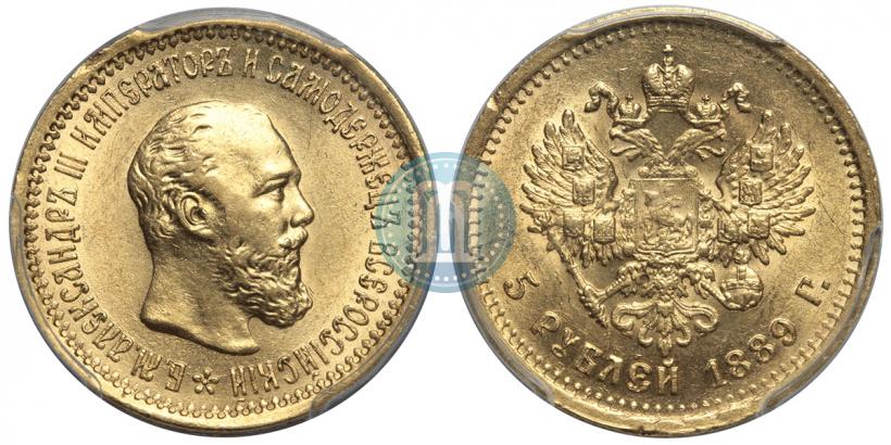 Picture 5 roubles 1889 year (АГ) 