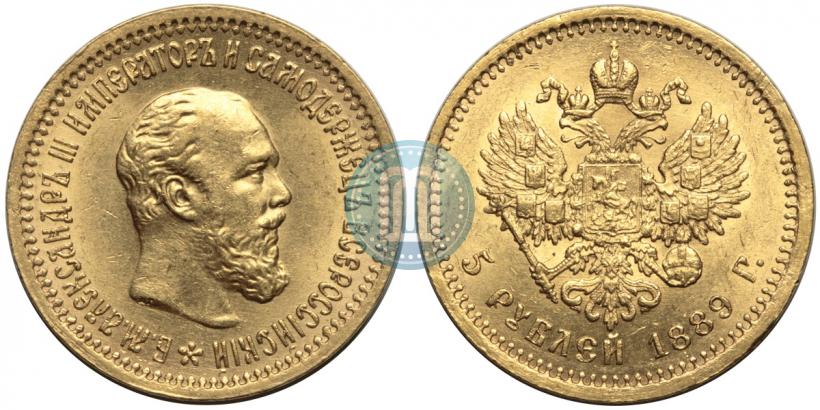 Picture 5 roubles 1889 year (АГ)-А.Г. 