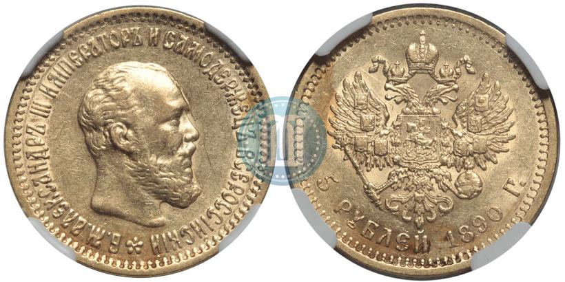 Picture 5 roubles 1890 year (АГ) 