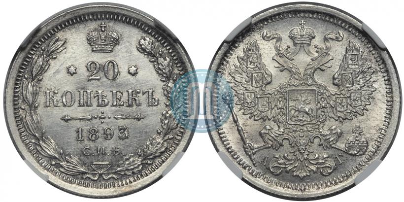 Picture 20 kopecks 1893 year СПБ-АГ 