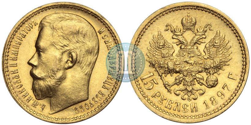 Picture 15 roubles 1897 year (АГ) 