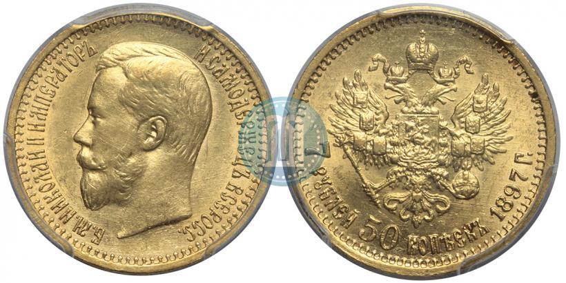 Фото 7,5 рублей 1897 года (АГ) 