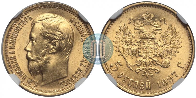 Picture 5 roubles 1897 year (АГ) 