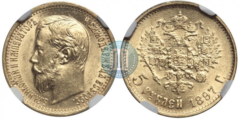 Picture 5 roubles 1897 year (АГ) 