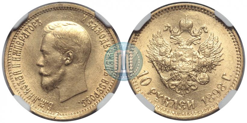 Picture 10 roubles 1898 year (АГ) 