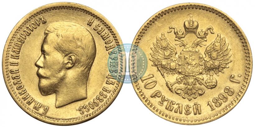 Picture 10 roubles 1898 year (АГ) 