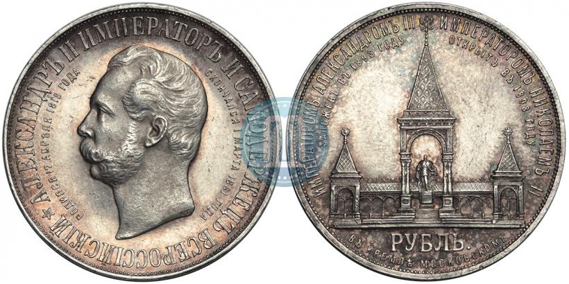 Picture 1 rouble 1898 year (АГ)-А.Г. "Alexander II Monument "