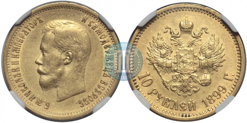 Picture 10 roubles 1899 year (АГ) 