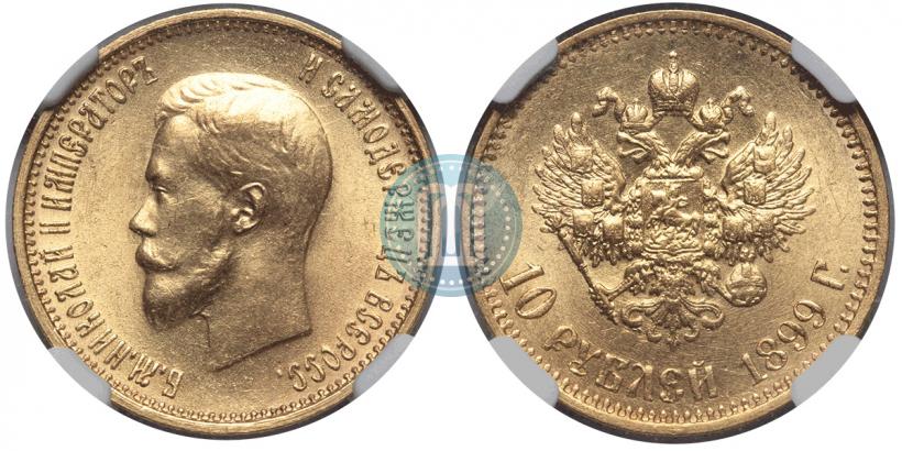 Фото 10 рублей 1899 года (АГ) 