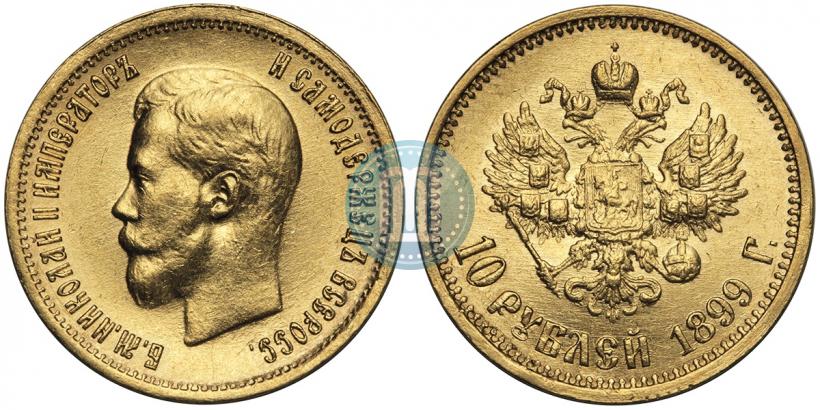 Picture 10 roubles 1899 year (АГ) 