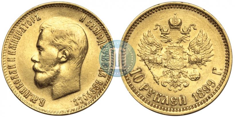 Фото 10 рублей 1899 года (ФЗ) 