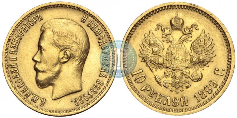 Picture 10 roubles 1899 year (АГ) 