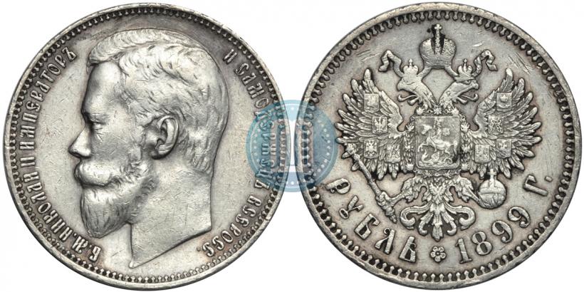 Фото 1 рубль 1899 года (ФЗ) 
