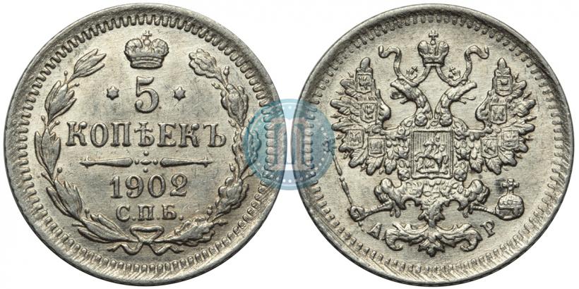 Фото 5 копеек 1902 года СПБ-АР 