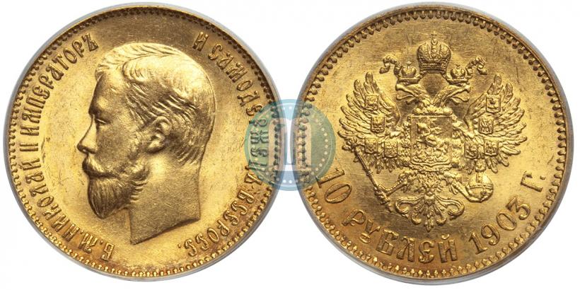Picture 10 roubles 1903 year (АР) 