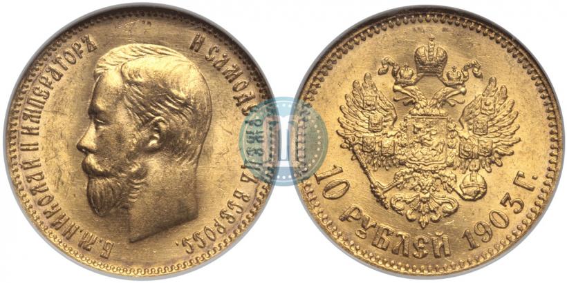 Picture 10 roubles 1903 year (АР) 