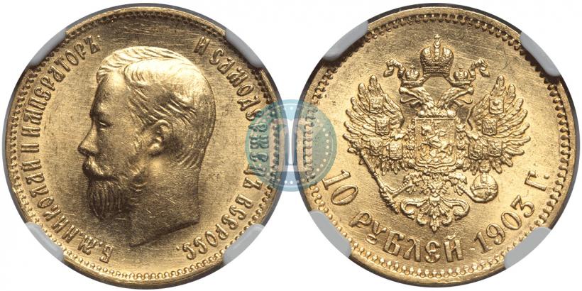 Picture 10 roubles 1903 year (АР) 
