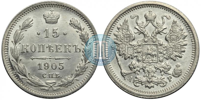 Picture 15 kopecks 1905 year СПБ-АР 