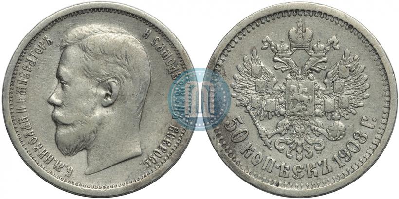 Picture 50 kopecks 1908 year (ЭБ) 