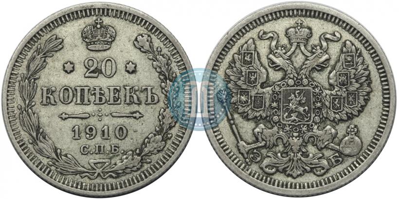 Фото 20 копеек 1910 года СПБ-ЭБ 