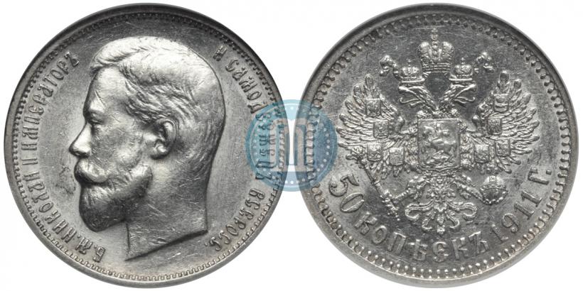 Picture 50 kopecks 1911 year (ЭБ) 