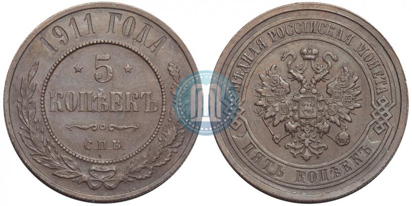 Picture 5 kopecks 1911 year СПБ 