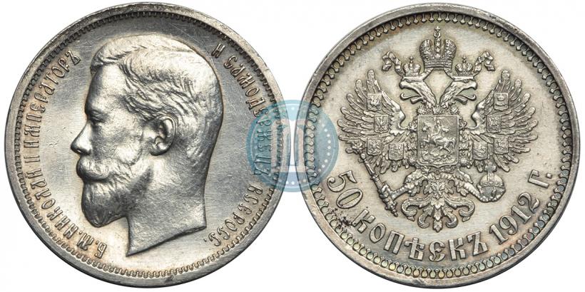 Picture 50 kopecks 1912 year (ЭБ) 