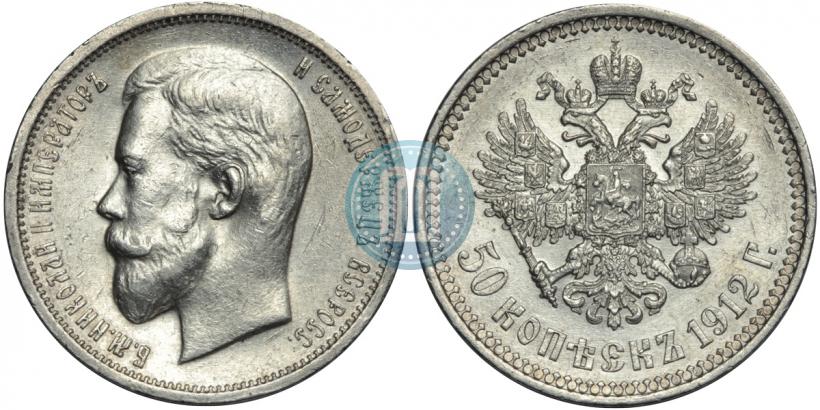 Picture 50 kopecks 1912 year (ЭБ) 