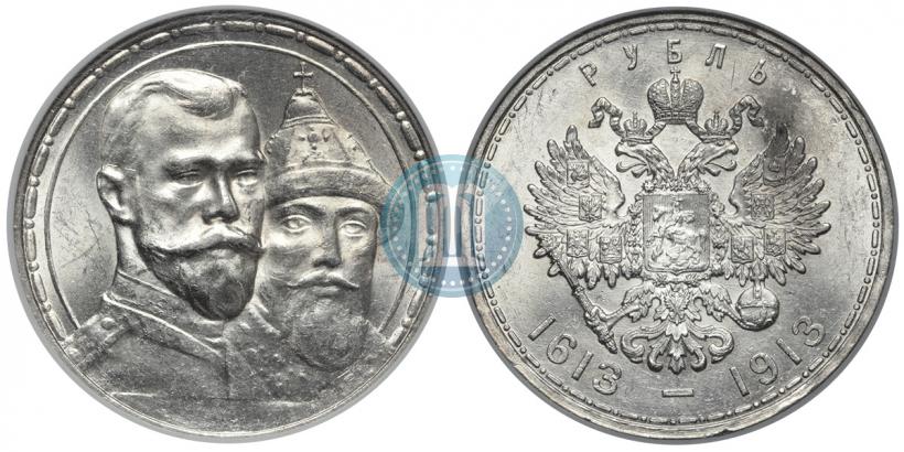 Фото 1 рубль 1913 года (ВС) "В память 300-летия дома Романовых"