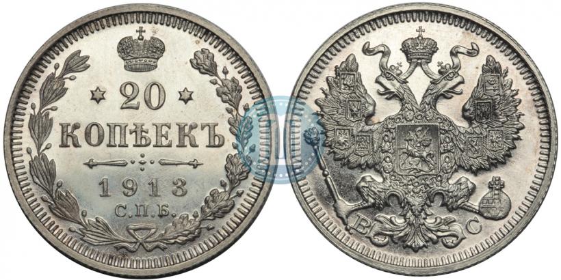 Picture 20 kopecks 1913 year СПБ-ВС 