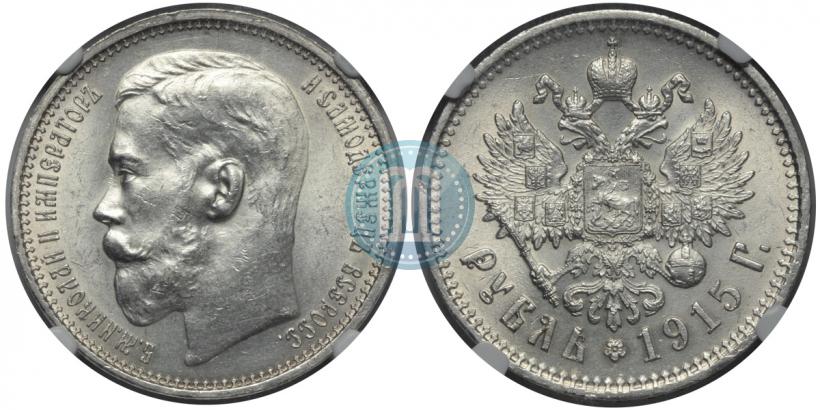 Picture 1 rouble 1915 year (ВС) 