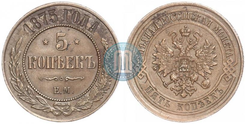 Фото 5 копеек 1875 года ЕМ 