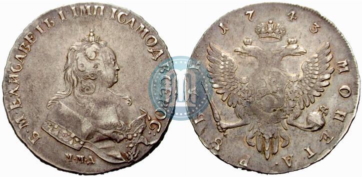 Фото 1 рубль 1743 года ММД 