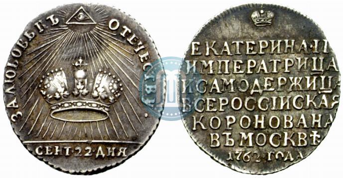 Picture Token Coin 1762 year  "Coronation of the Empress Catherine II"