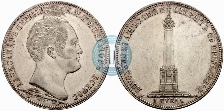 Фото 1 рубль 1839 года Н. CUBE F. "В память открытия памятника-часовни на Бородинском поле"